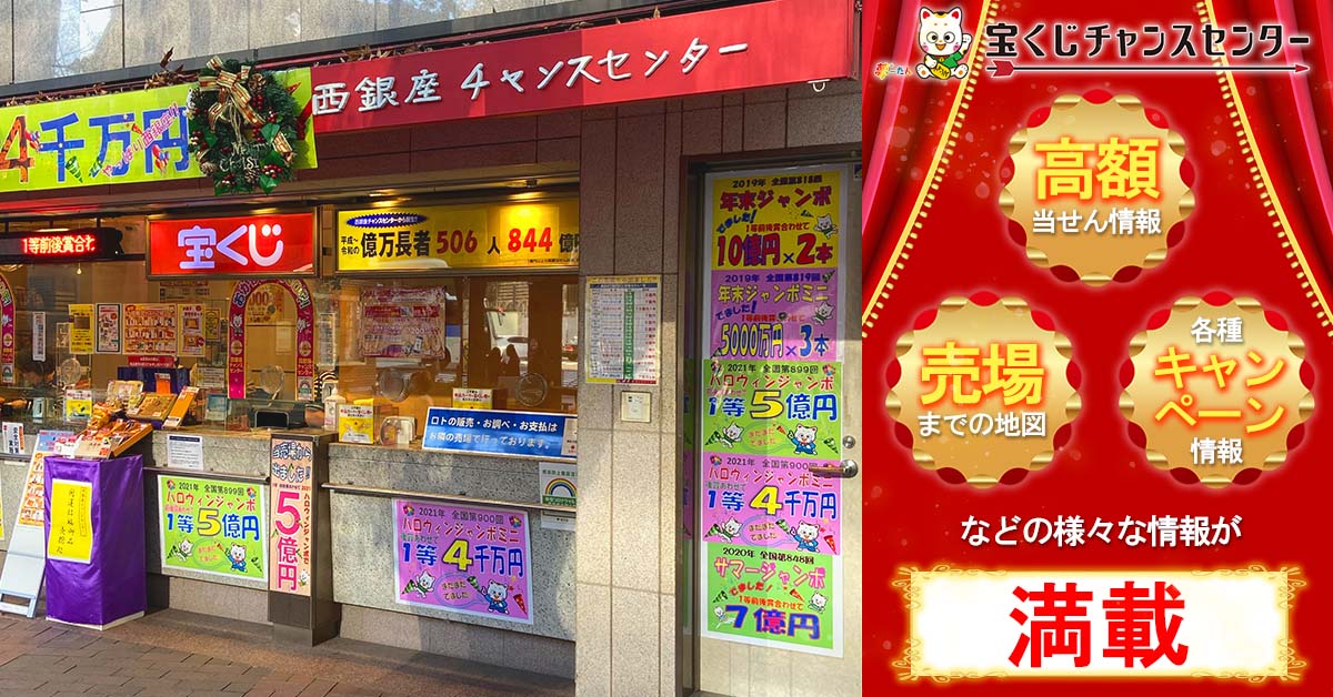 公式】宝くじチャンスセンター