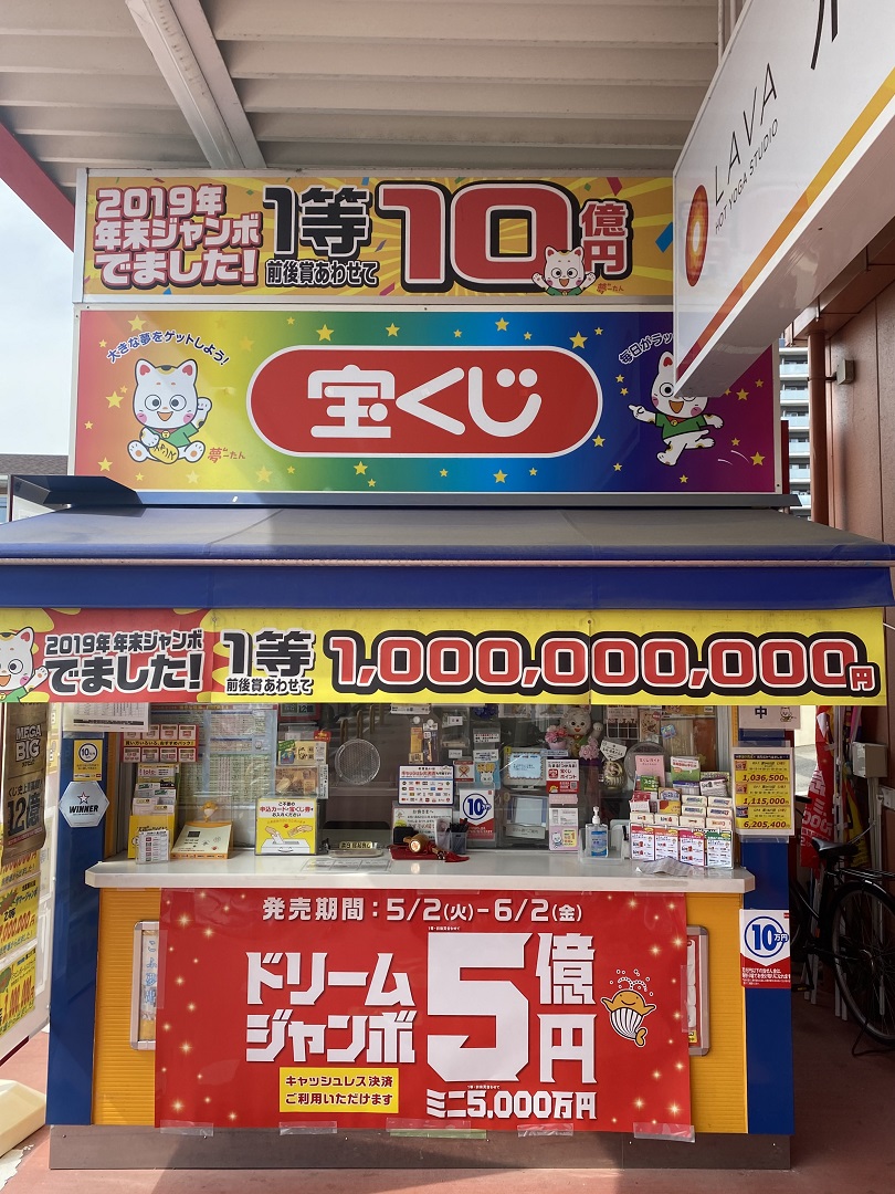 公式】宝くじチャンスセンター