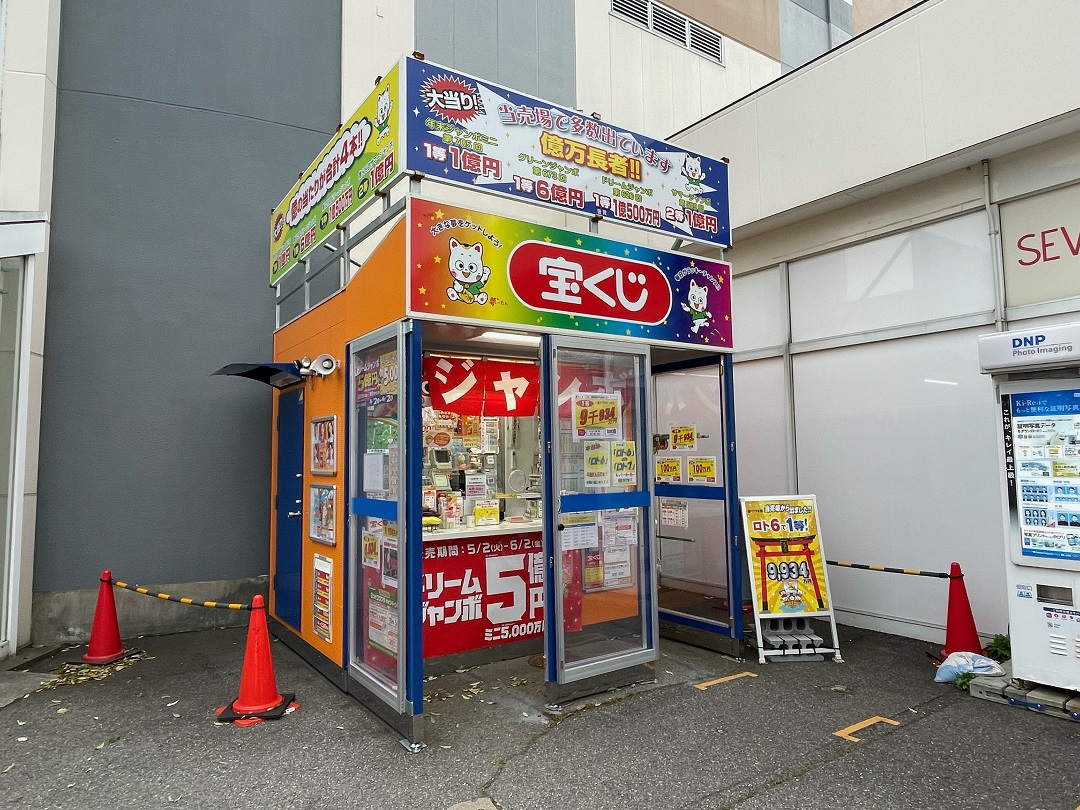 公式】宝くじチャンスセンター