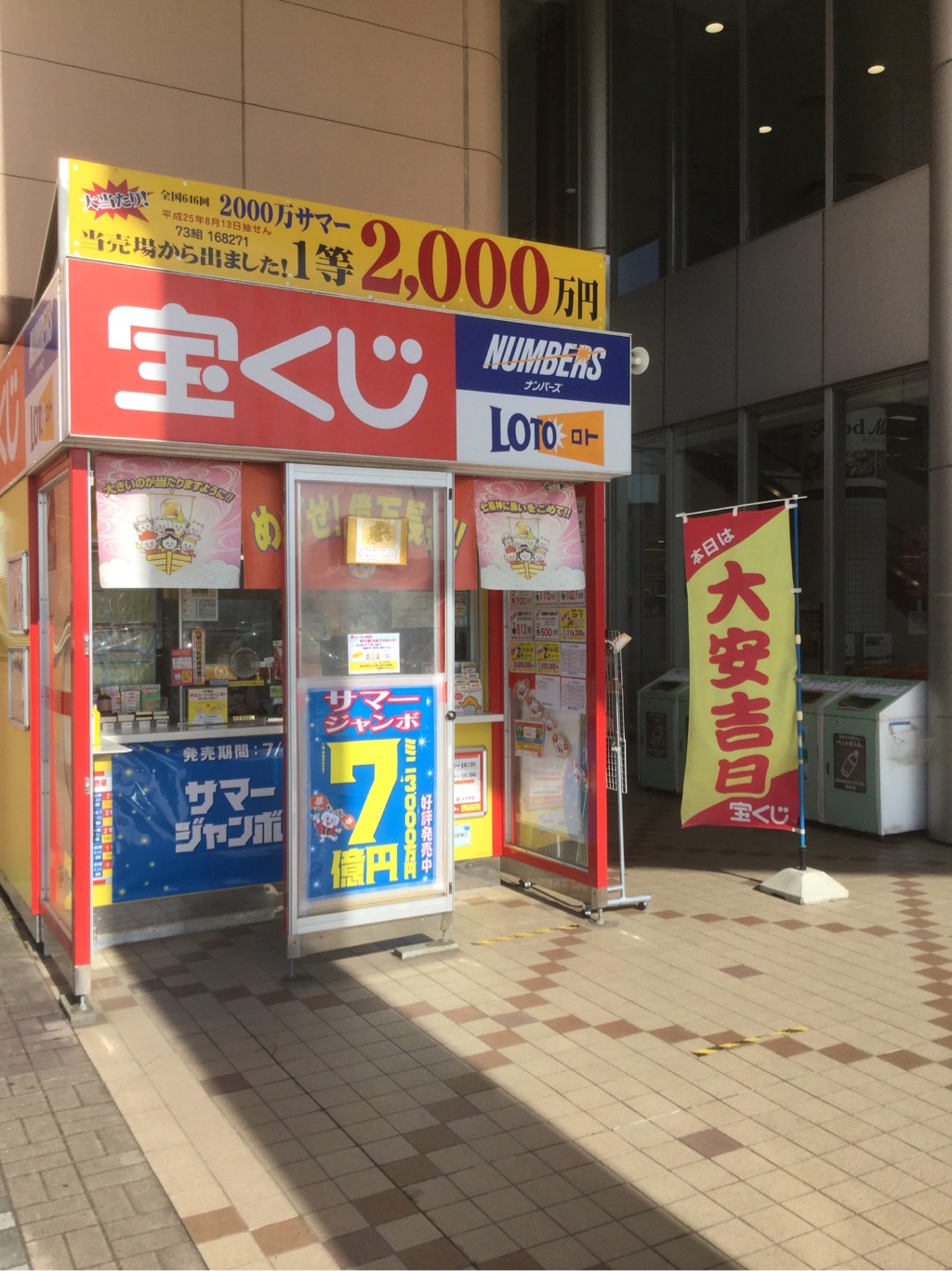 公式】宝くじチャンスセンター