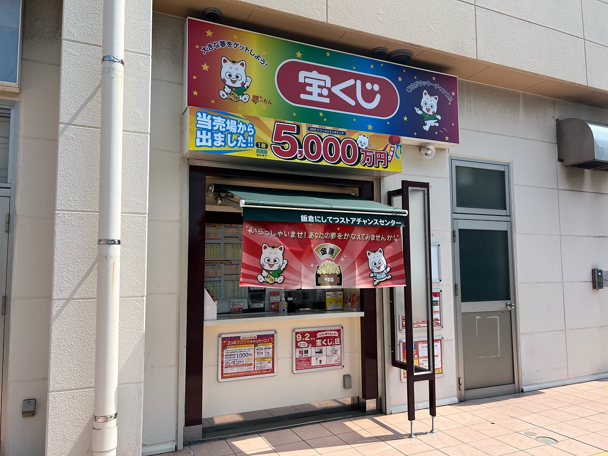 公式】宝くじチャンスセンター