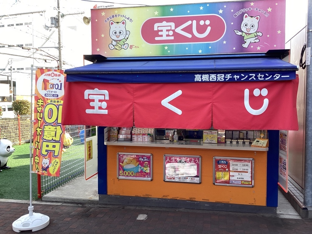 公式】宝くじチャンスセンター