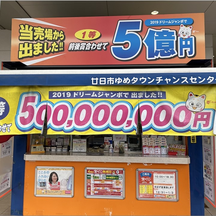 公式】宝くじチャンスセンター