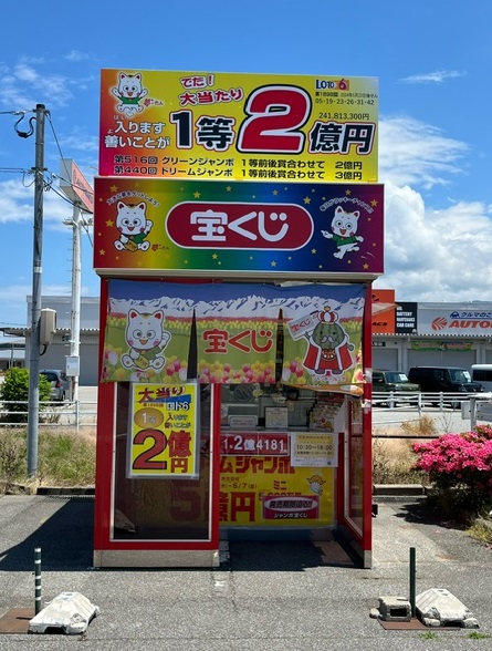 公式】宝くじチャンスセンター