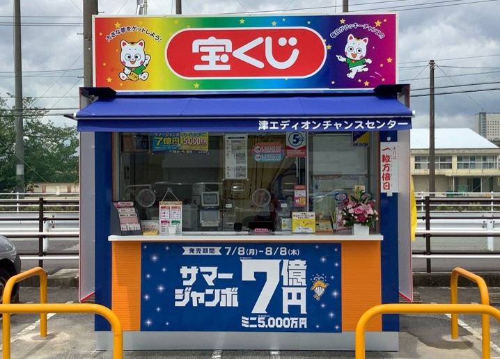 公式】宝くじチャンスセンター