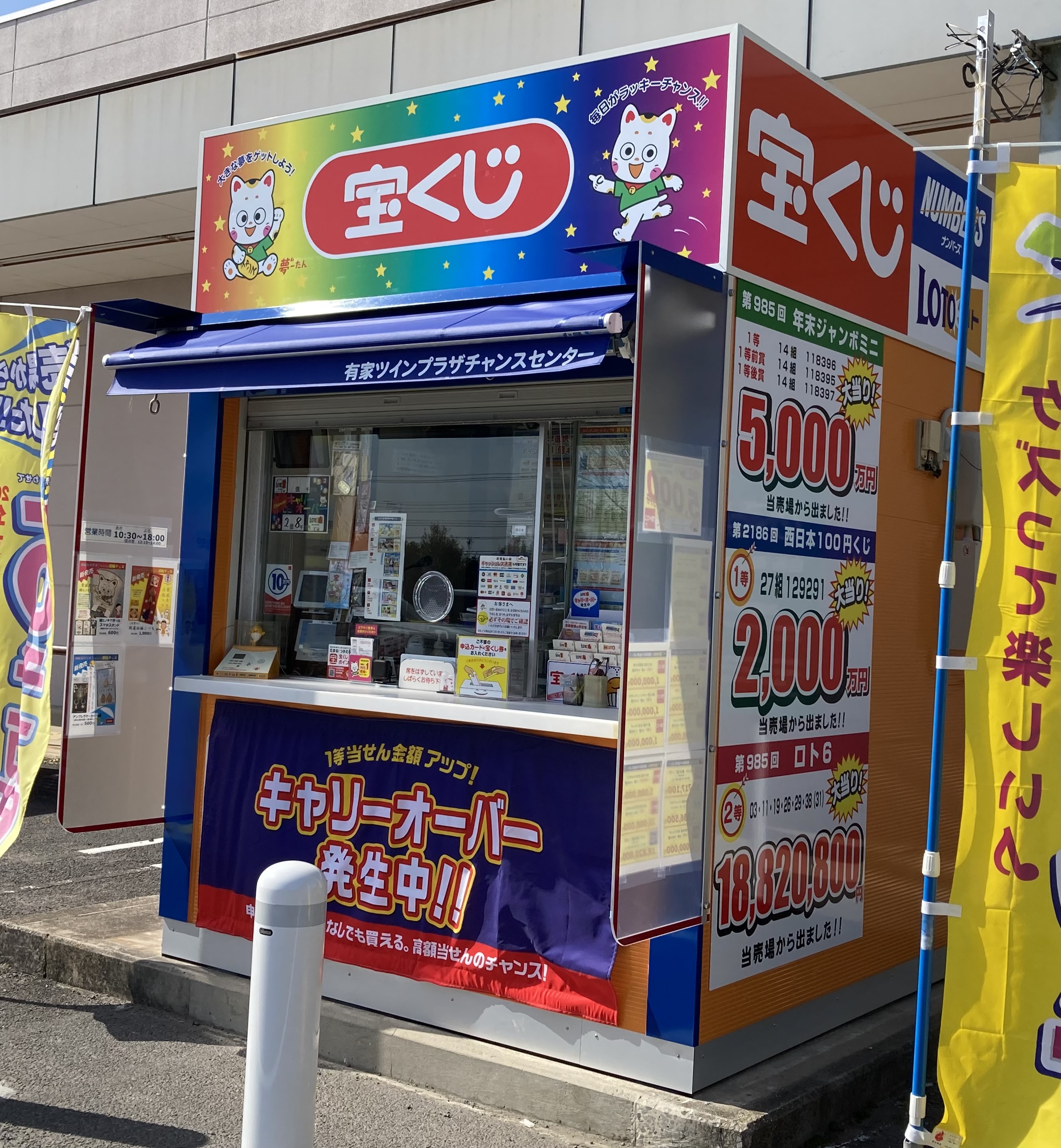 公式】宝くじチャンスセンター