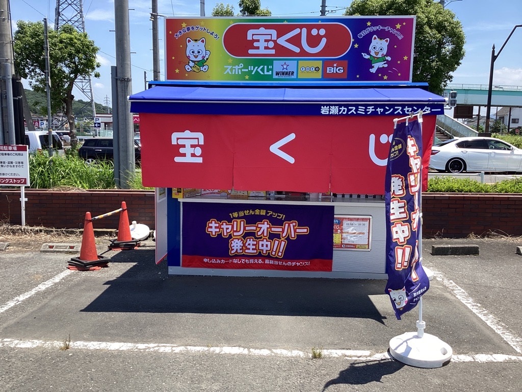 公式】宝くじチャンスセンター