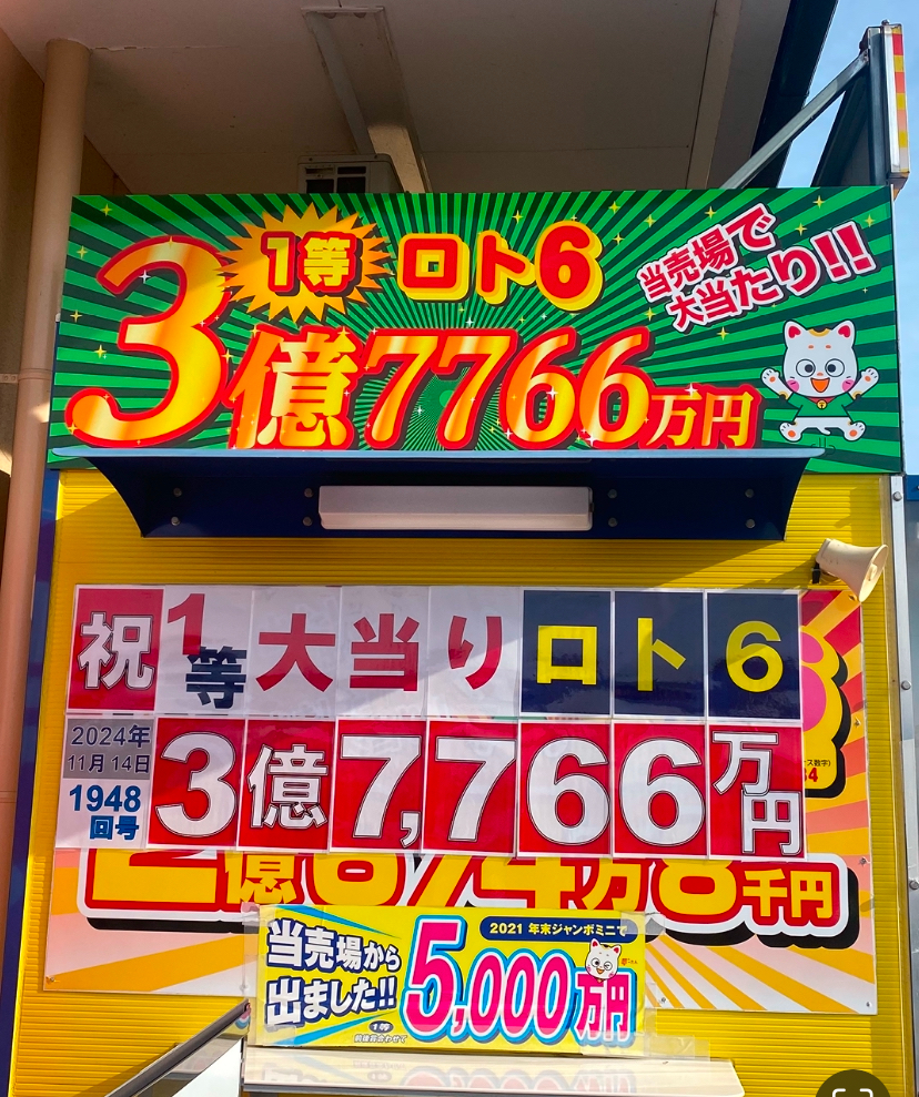 公式】宝くじチャンスセンター
