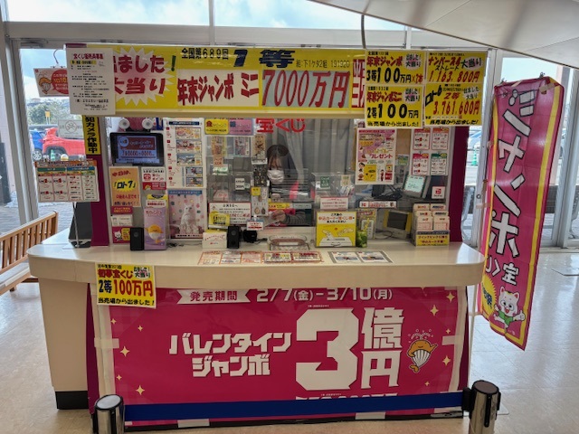 公式】宝くじチャンスセンター