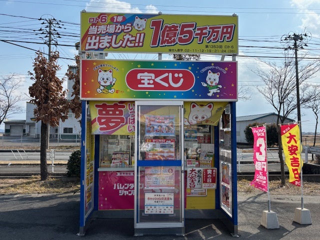 公式】宝くじチャンスセンター