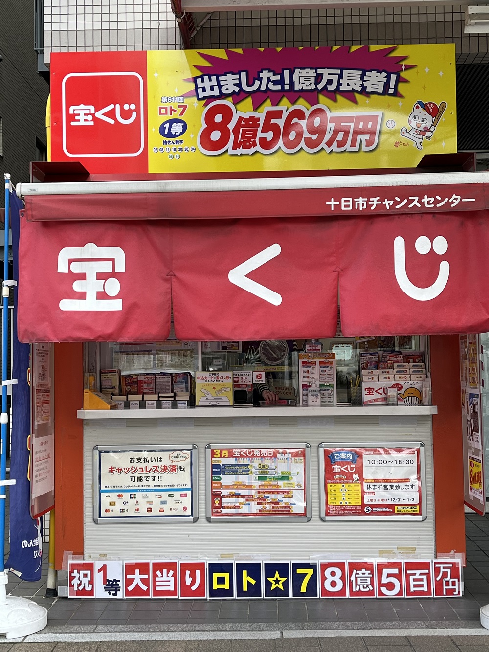 公式】宝くじチャンスセンター