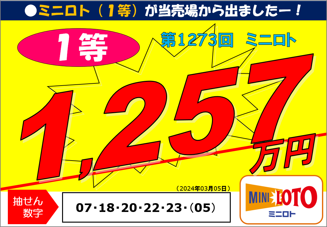 20240305_ML(1等)オーナーHP 20240305_ML(1等)オーナーHP