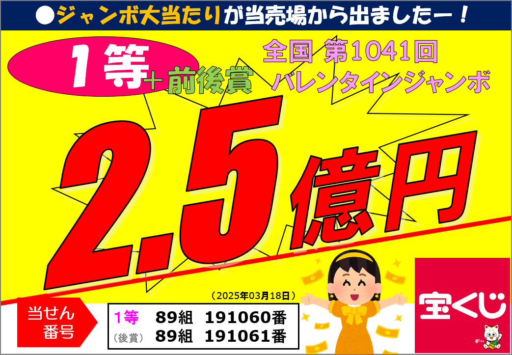 公式】宝くじチャンスセンター