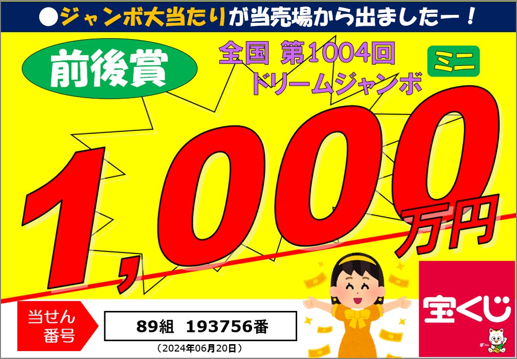 2024DJmini_前後賞・前1000_89