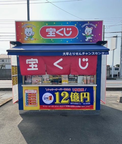 公式】宝くじチャンスセンター