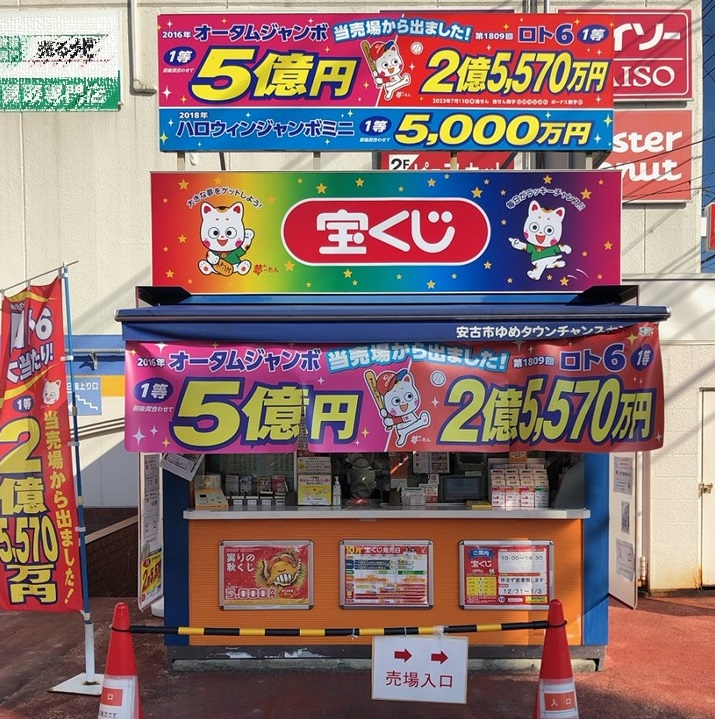 公式】宝くじチャンスセンター