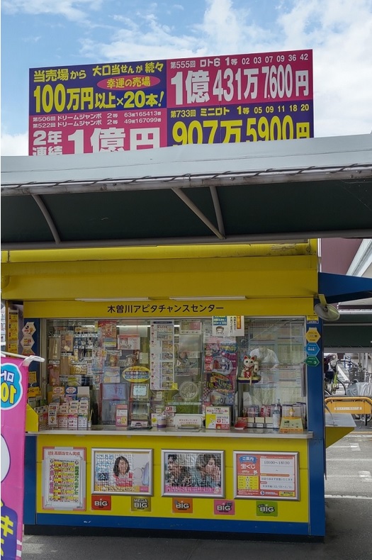 公式】宝くじチャンスセンター