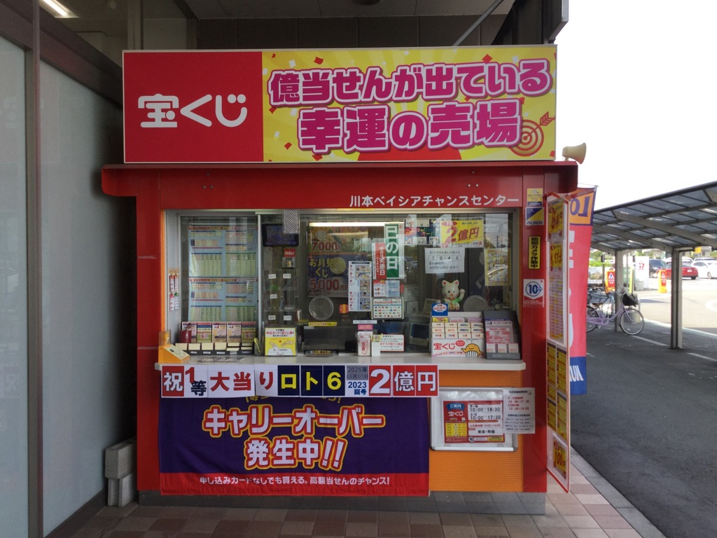 公式】宝くじチャンスセンター