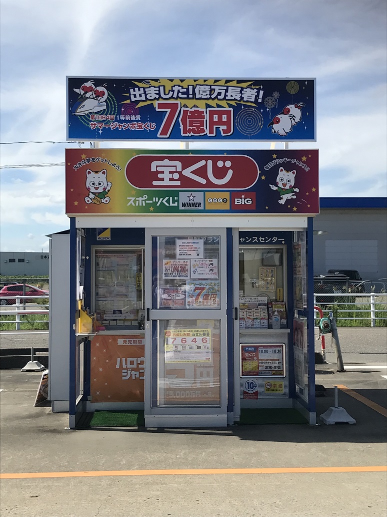 公式】宝くじチャンスセンター