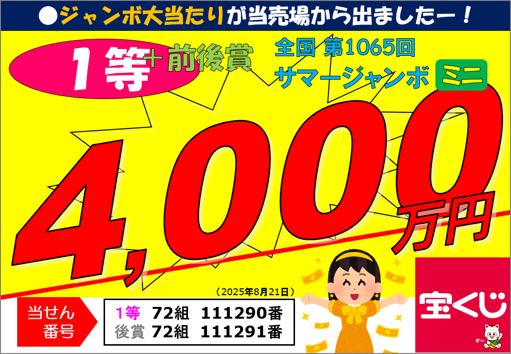 25SJmini_1等＋後賞_4000_72組.png