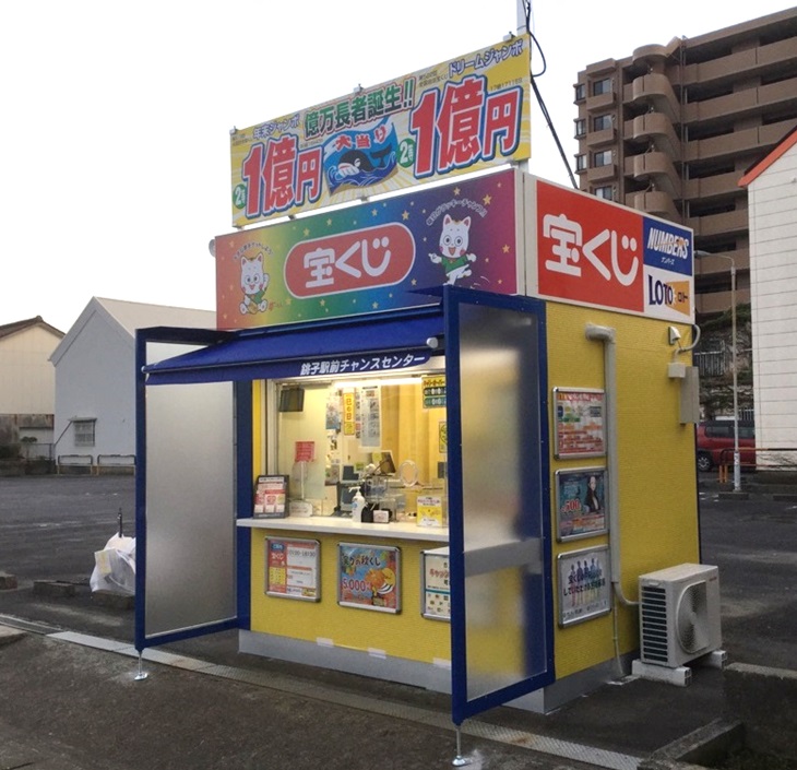 公式】宝くじチャンスセンター 公式】宝くじチャンスセンター