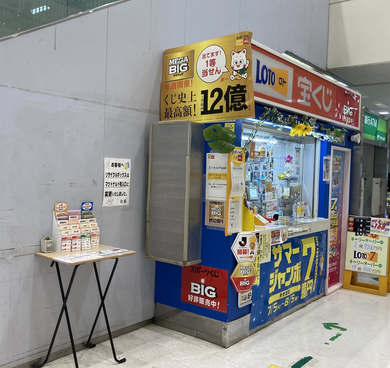 公式】宝くじチャンスセンター