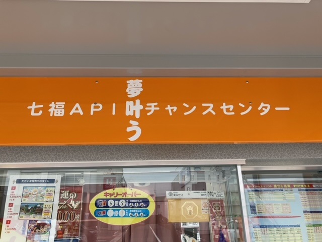 公式】宝くじチャンスセンター