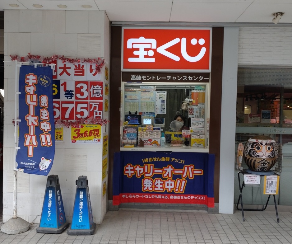 モンチャンサマ☆お取り置き品です 公式】宝くじチャンスセンター