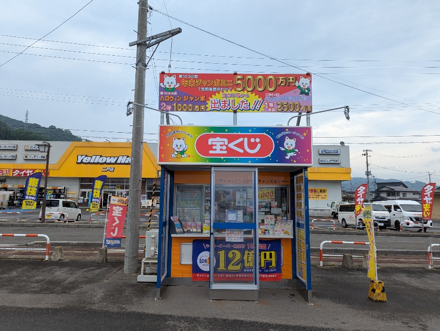 公式】宝くじチャンスセンター