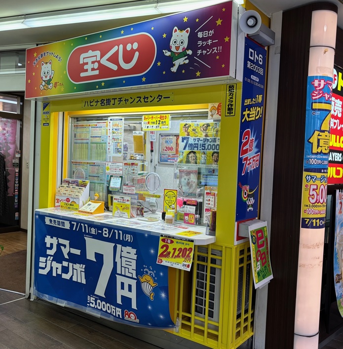 公式】宝くじチャンスセンター