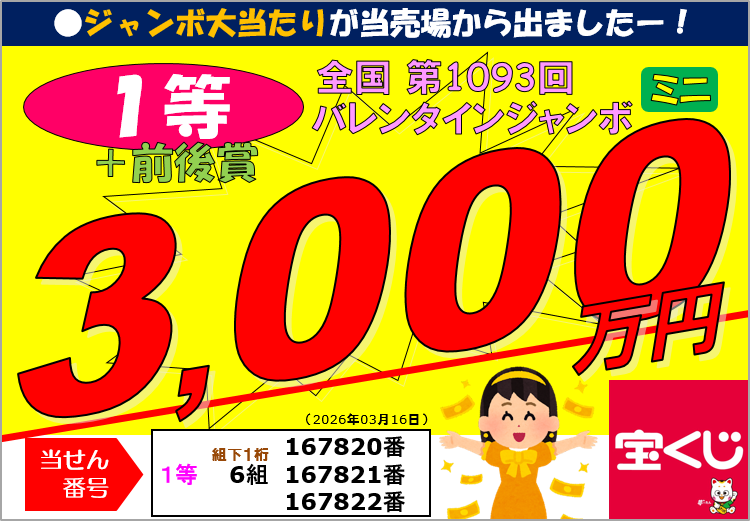 公式】宝くじチャンスセンター
