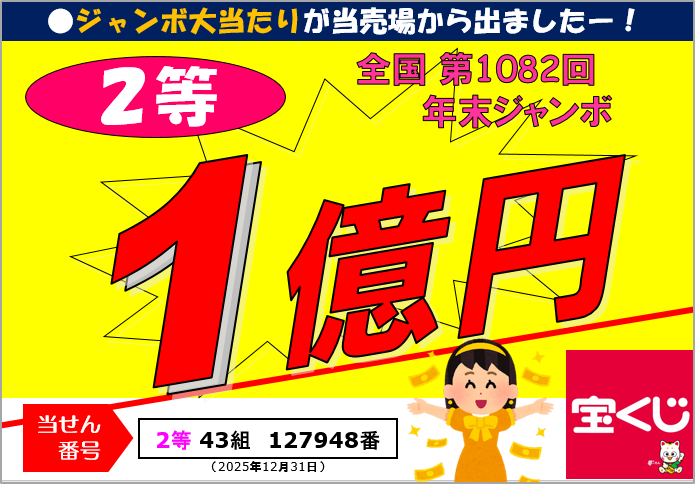 公式】宝くじチャンスセンター