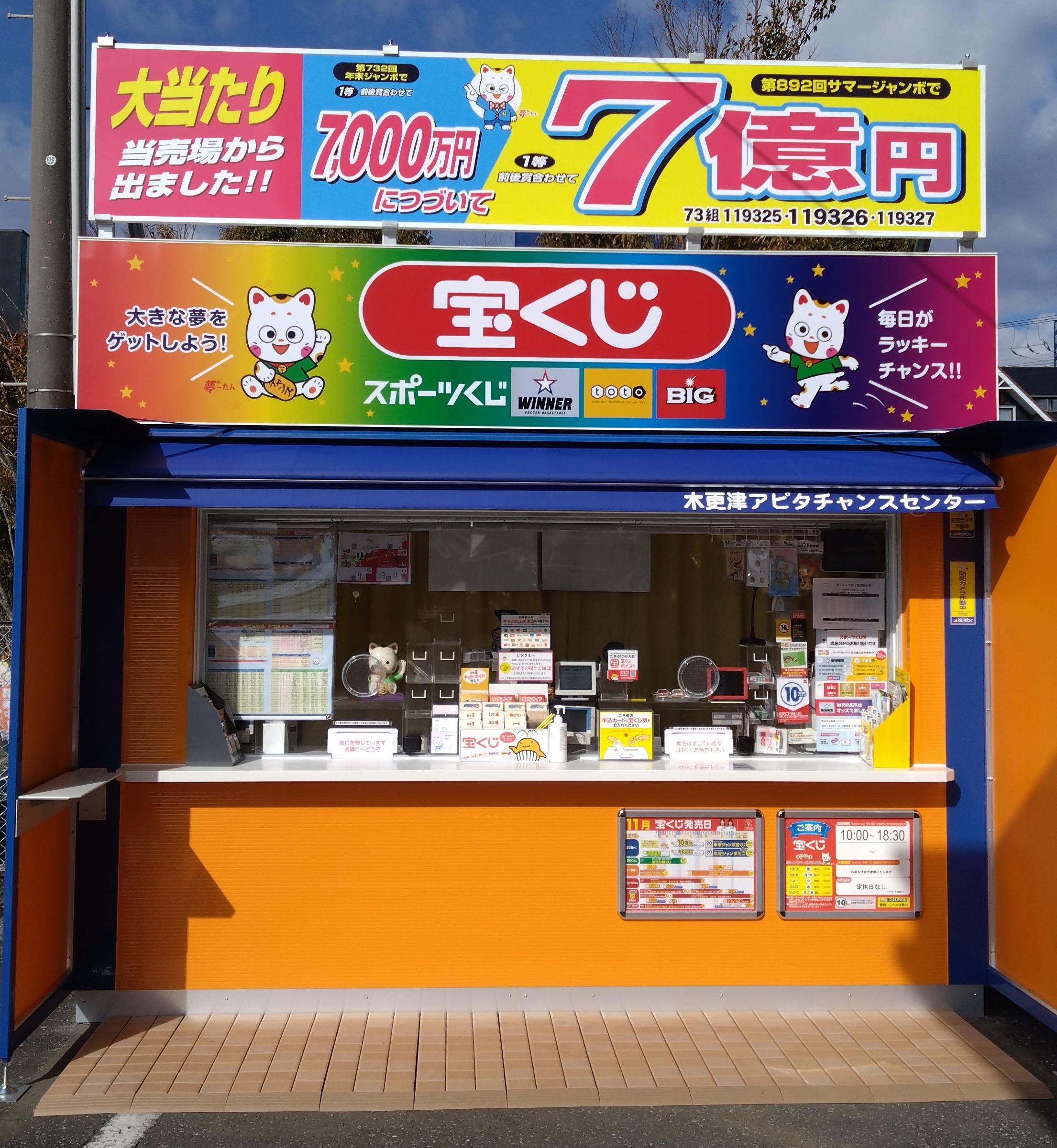 公式】宝くじチャンスセンター
