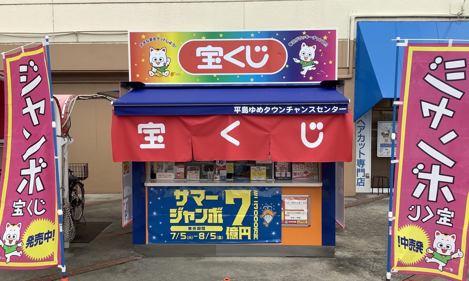公式】宝くじチャンスセンター