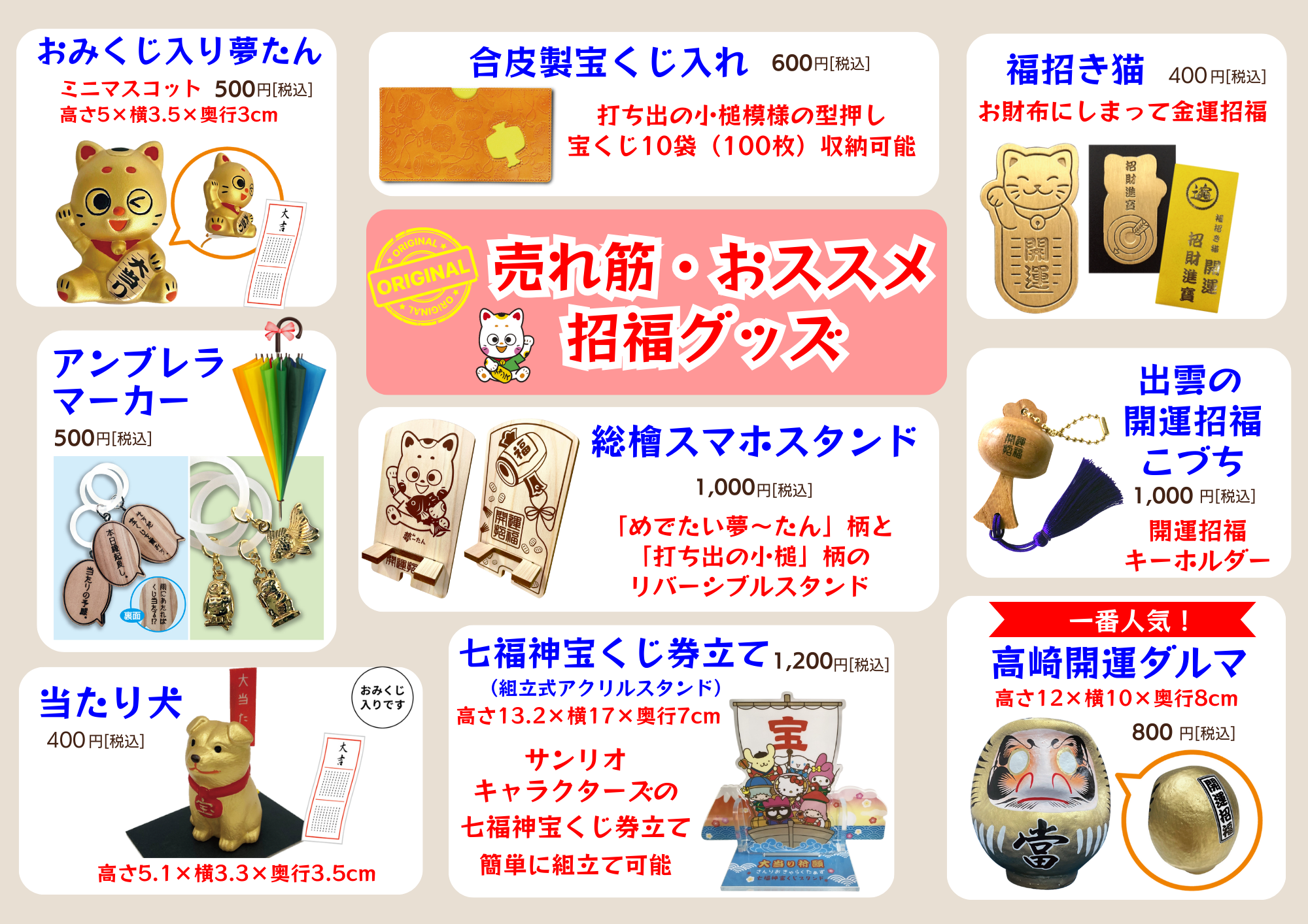 開運招福♥宝くじグッズまとめセット売り♥あたるクン♥大きく当たりますように♥ 公式】宝くじチャンスセンター
