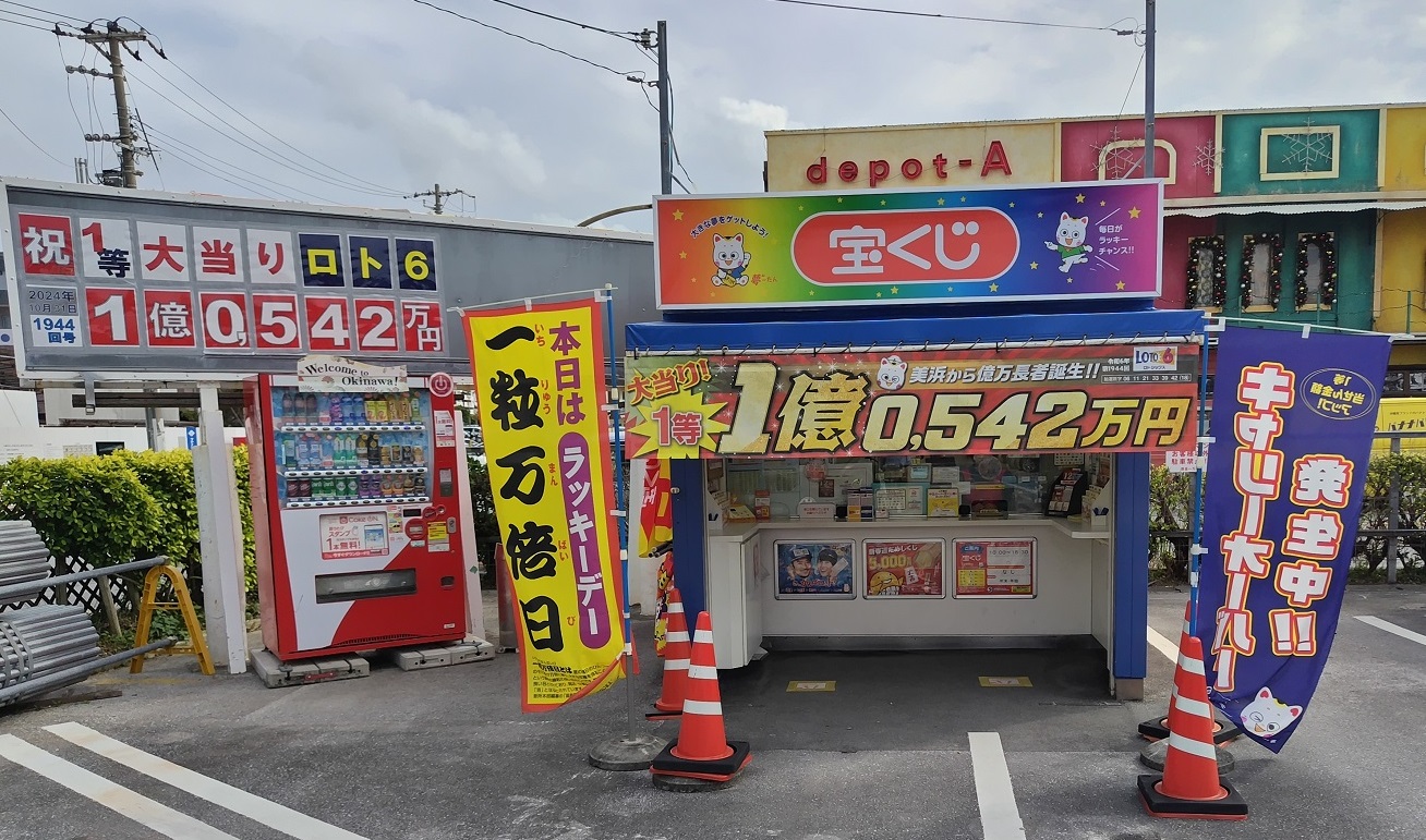 公式】宝くじチャンスセンター