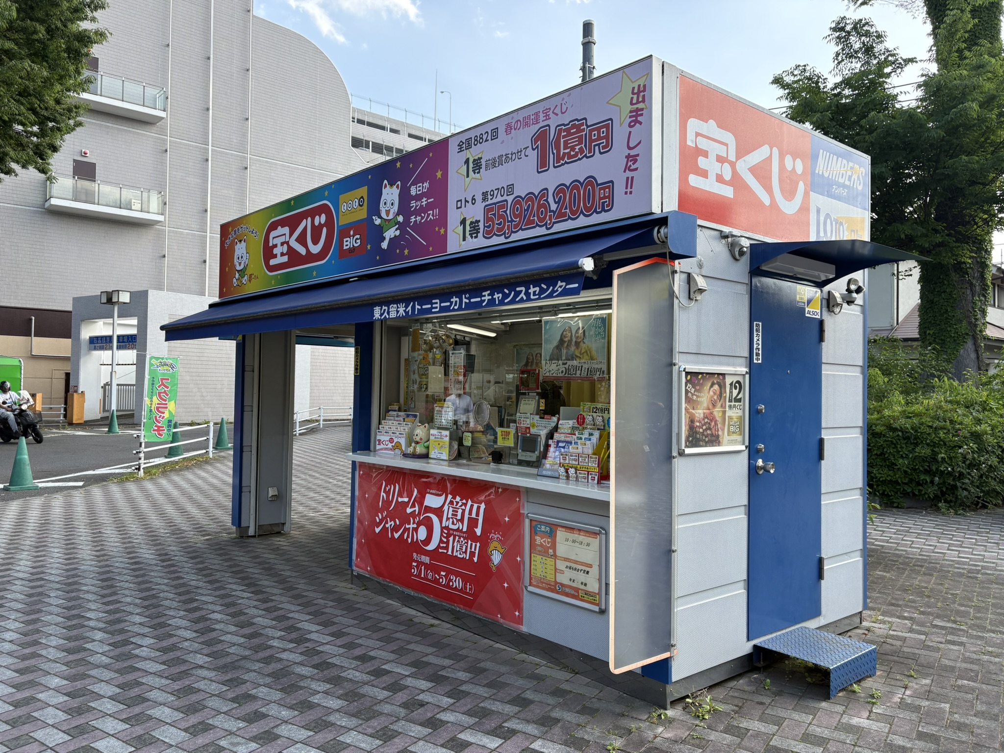 公式】宝くじチャンスセンター