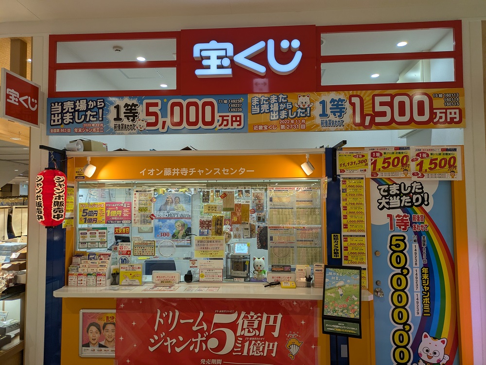 公式】宝くじチャンスセンター