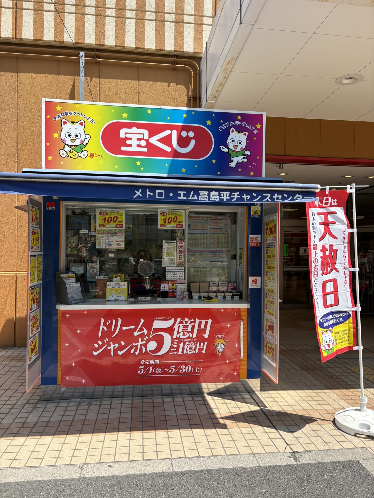 公式】宝くじチャンスセンター