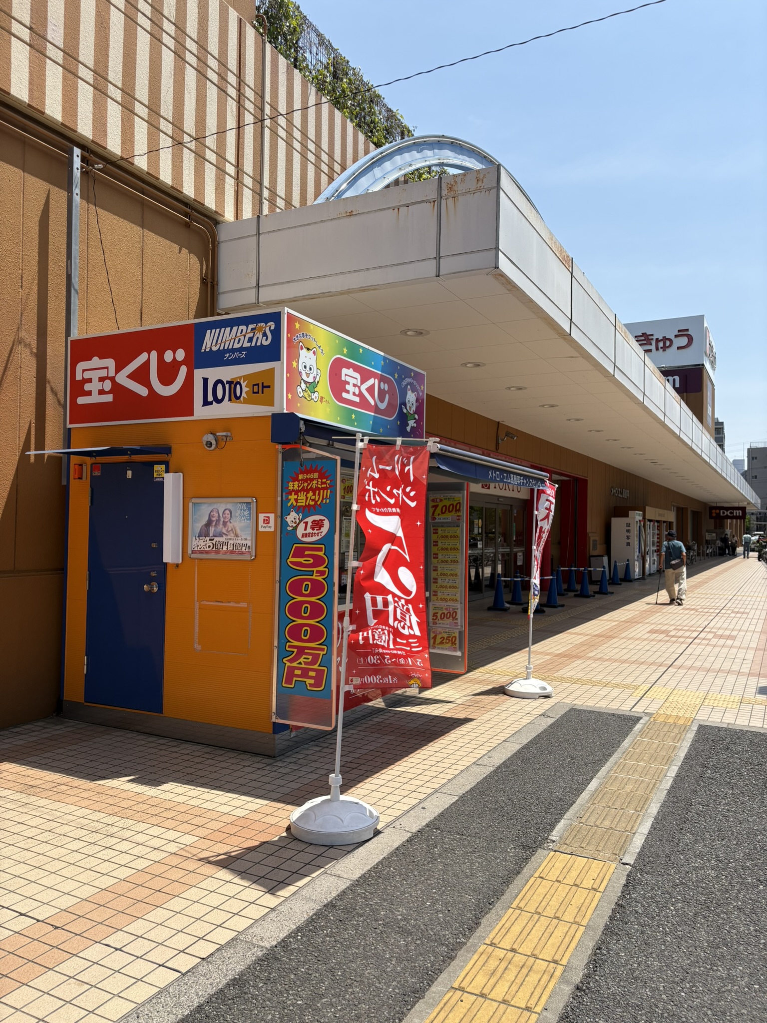 公式】宝くじチャンスセンター