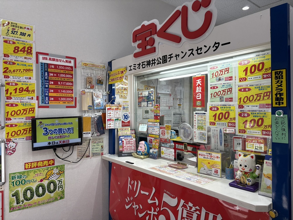 公式】宝くじチャンスセンター
