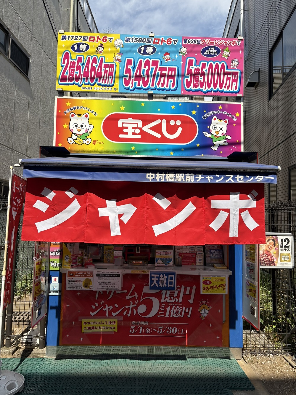 公式】宝くじチャンスセンター