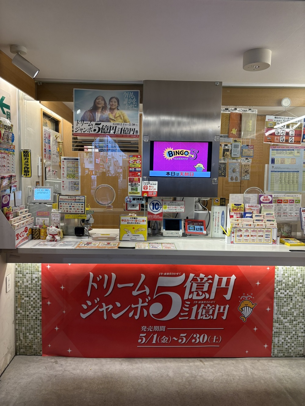 公式】宝くじチャンスセンター