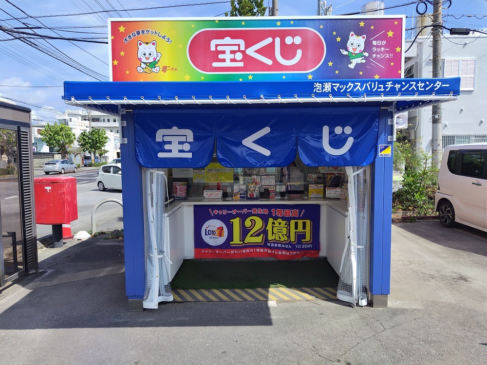 公式】宝くじチャンスセンター