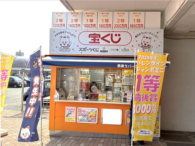 公式】宝くじチャンスセンター