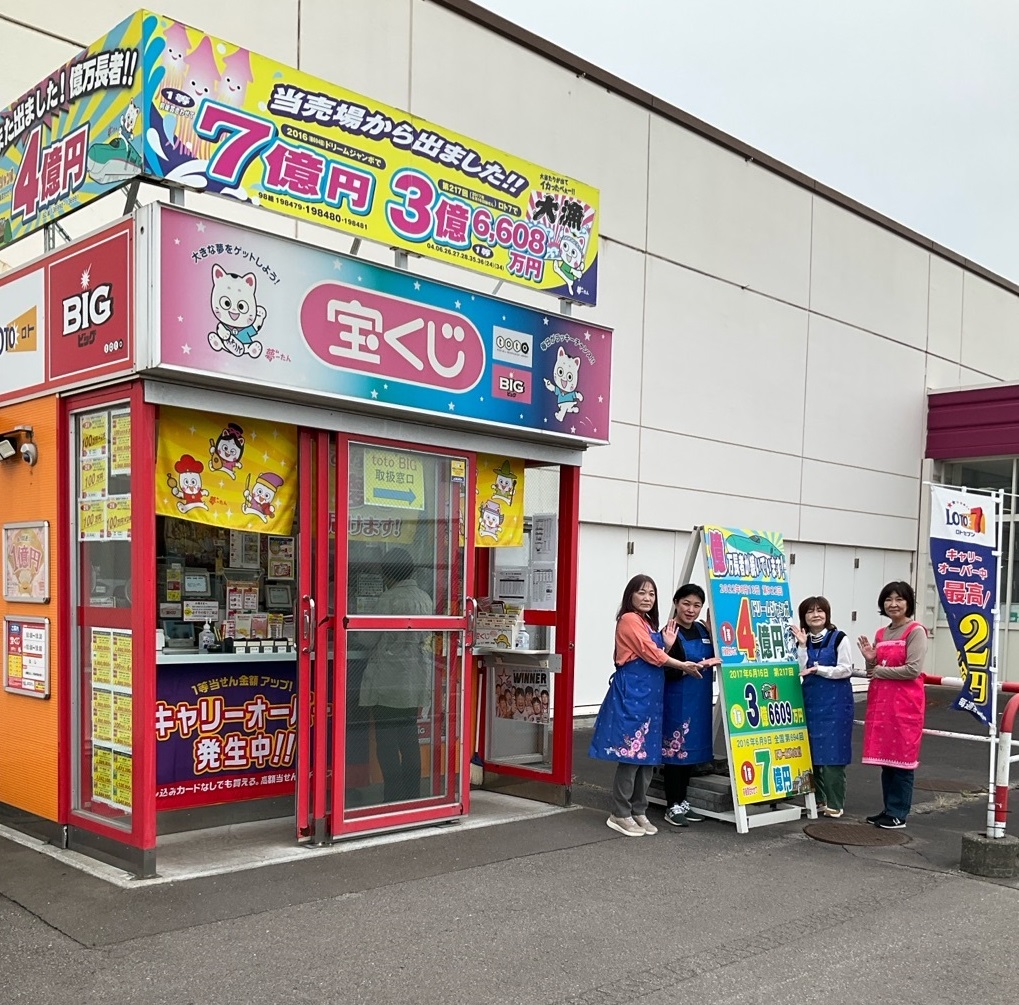公式】宝くじチャンスセンター
