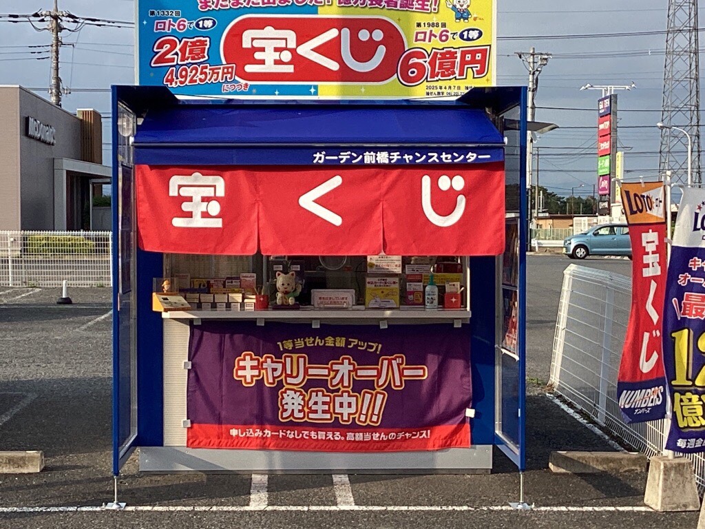 公式】宝くじチャンスセンター