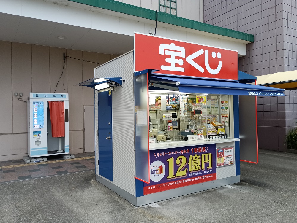 chance様専門 公式】宝くじチャンスセンター