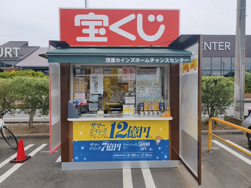 公式】宝くじチャンスセンター
