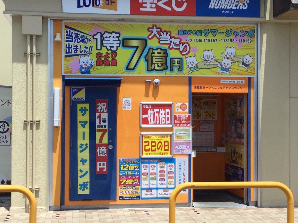 公式】宝くじチャンスセンター